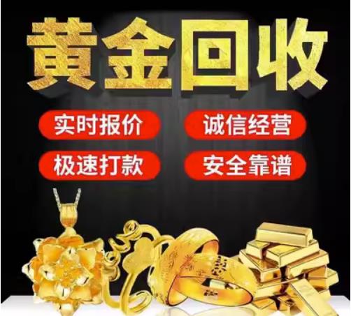 浦北回收珠宝首饰