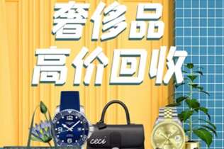 浦北回收奢侈品